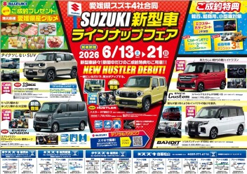 ✨SUZUKI新型車ラインナップフェア✨